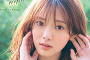 【櫻坂46】解釈一致！？ 田村保乃お気に入りカットがこちら【2nd写真集】