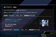 【速報】新アクセサリー「泥睡魔獣バグースカ」追加きたあああ！！！