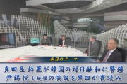 【FNN】 韓国はまた裏切るのか、今度こそ本物なのか…日韓関係の今後を慎重派の論客と徹底議論 ★2 [3/4]  [仮面ウニダー★]