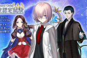 【FGO】FGO試験問題は何点取れた？←引掛け問題にハマって間違えるマスター多数ｗｗｗ【FateGO】