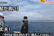 『ザ！鉄腕！DASH！！』今年の初漁を祝福するように虹が出現する