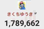 【悲報】100ワニ作者、ワニを描くも179万人を割る…