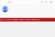 ワタナベマホトのYouTubeチャンネル、アカウント停止　動画が見られない状態に