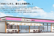 すき家のゼンショーが群馬県にだけ展開しているコンビニ「さくらみくら」