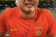 海外の反応     「中国人らしい」中国サッカーファンのコメントが騒動を引き起こす、日本人を「バカ」と罵倒するファンも（小ネタ）