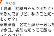 【悲報】AKB48大家志津香「今日初めて古川夏凪ちゃんの顔と名前が一致した」