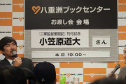 日ハム小笠原ヘッドコーチが著書出版イベント　清宮、輝星にエール　若手へ「土台つくって」