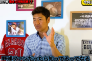 高橋尚成「正直ロサンゼルスで大谷のこと知ってるのは野球ファンだけ」