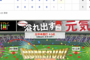【投壊】巨人ファン集合【1イニング5失点】