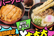 資さんうどん、大阪に襲来