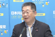【独裁悲報】小池晃書記局長「（自民・立憲の党首選は）色んなことを言ってて信用できなくない？やっぱ一丸となる共産のやり方が一番だわ＾＾」（動画）