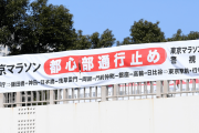 【東京マラソン交通規制】都内各所で道路規制。首都高も一部出入口封鎖