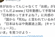 まんさん「手取り14万円。日本終わってる」ホリエモン「終わってるのはお前だろ」