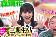 【三期生】料理上手！澤部をイジりまくる石森璃花ちゃんが可愛すぎる！！【そこさく】