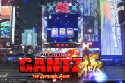パチスロGANTZ極の評価と感想は不穏な空気