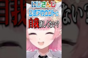 【にじさんじ】もし、にじさんじ公式アカウントの自我が暴走したら。