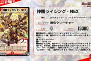 【朗報】新SRカード『神羅ライジング・NEX』ｷﾀ━━━(ﾟ∀ﾟ)━━━!!