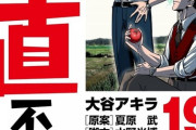 漫画「正直不動産」最新19巻予約開始！海千山千の不動産業界に、永瀬の爽やかな風が今吹き荒れる・・・！！