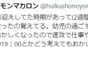 長時間保育の子は難しい…？「幼児の過ごす生活じゃない」「お子様は疲労しています」