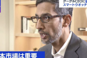 【朗報】Google社長「日本人1000万人に我々の技術を教える」