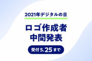 デジタル庁ロゴ作成の推薦　荒木飛呂彦、鳥山明、ひろゆき、冨樫義博、プペル西野らが候補に