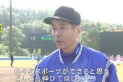 【福岡高校出身】元プロ野球選手の欠端光則さん　地元で野球教室　＜岩手・二戸市＞