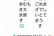 『あー…泣』日村さんスタッフが正月早々可愛すぎるミスwwwwww