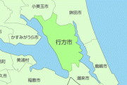 「行方市」なんて読む？ 西武新宿線に広告