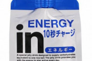 ウイダーinゼリー、ウイダーinゼリーじゃなくていつの間にか「inゼリー」になってた