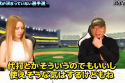 高木豊「阪神戦力外・髙山俊はレギュラーで使い続けて結果出すタイプ。」「代打でならまだまだやれる