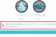 【ポケモンGO】公式「野生と7キロタマゴから「メガオニゴーリ」が出現！」日本ナイアンのチェック体制がガバガバ
