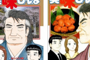 料理のプロ「漫画『美味しんぼ』海原雄山の振る舞いは人としてあるまじき行為」