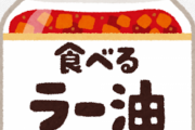 いつの間にか定着した食べ物