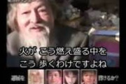 【伏線回収】フジテレビが火渡り老人を死亡させた件、上納案件とバレてしまう
