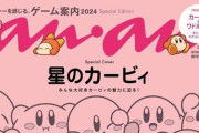 女性向けファッション雑誌『anan』、もうめちゃくちゃ