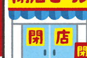 【超絶悲報】カラオケ店が次々と閉店してて悲しいんやが…