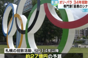札幌市、五輪招致に27億円かけるも終わる