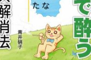 【画像】 キメねこ漫画の人、大麻所持で逮捕される