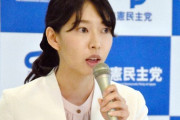 立民離党し自民推薦で出馬の今井瑠々氏の処分方針　立民代表「許されない。道から外れている」