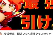 【パワプロアプリ】3年前「ぶっ壊れ引け」現在「爆笑不可避」