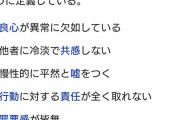 身近にいるかも… サイコパスの定義が怖ええええっ！