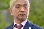 松本人志　今後の夢聞かれ困惑「趣味がないから辞められない」新庄監督から「海外行きたくないの？」に「日本が一番楽しい」