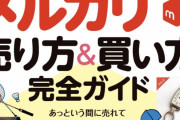 【悲報】ワイ、メルカリで業務妨害で通報されてしまうｗｗｗ