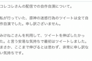 【速報】原神みけねこ事件、原神界隈が垢買いの自作自演を認めてみーちゃん大鍾離！！
