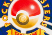 昔のポケカがうん十万とか高騰してるのあるじゃん？