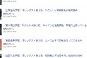 解説者A「オリックスやな」解説者Ｂ「オリックスが勝つ」解説者Ｃ「オリックスで決まり」