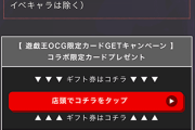 【パワプロアプリ】報酬枠のPRをどうやって配るんかな？【遊戯王コラボ】