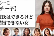 【悲報】YouTuber「『チー子』とは彼氏はできるけどプロポーズはされない女」