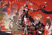 【アクナイ】オムニバスストーリー「また明日」8月7日（木）スタート！統合回顧「ミヅキと紺碧の樹」も開催！