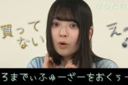佐藤優羽ちゃんがとんでもないタレコミを暴露されてしまうww【日向坂46】